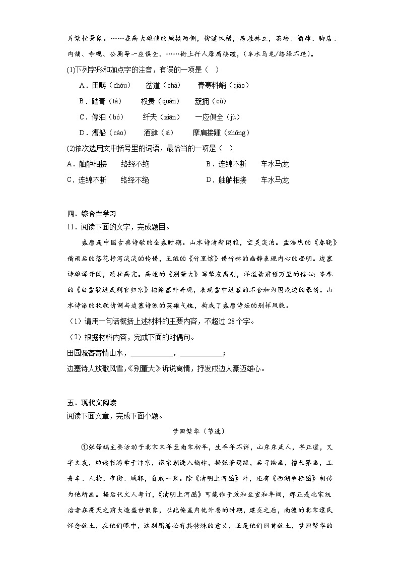 22.梦回繁华同步练习 部编版语文八年级上册03