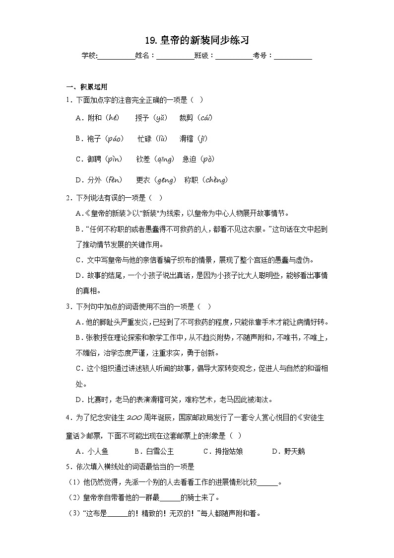 19.皇帝的新装同步练习 部编版语文七年级上册01
