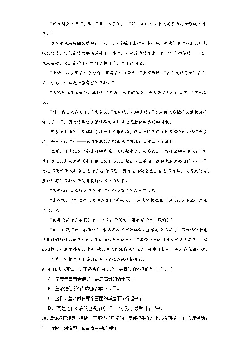 19.皇帝的新装同步练习 部编版语文七年级上册03