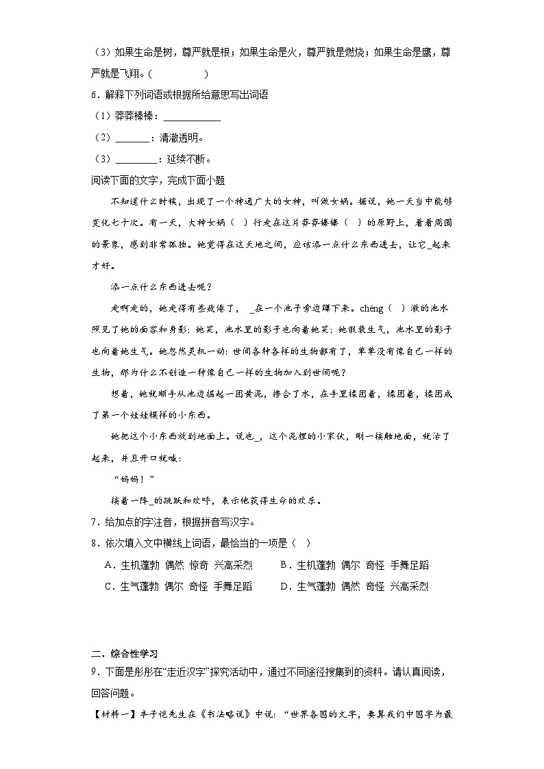 21.女娲造人同步练习 部编版语文七年级上册第2页