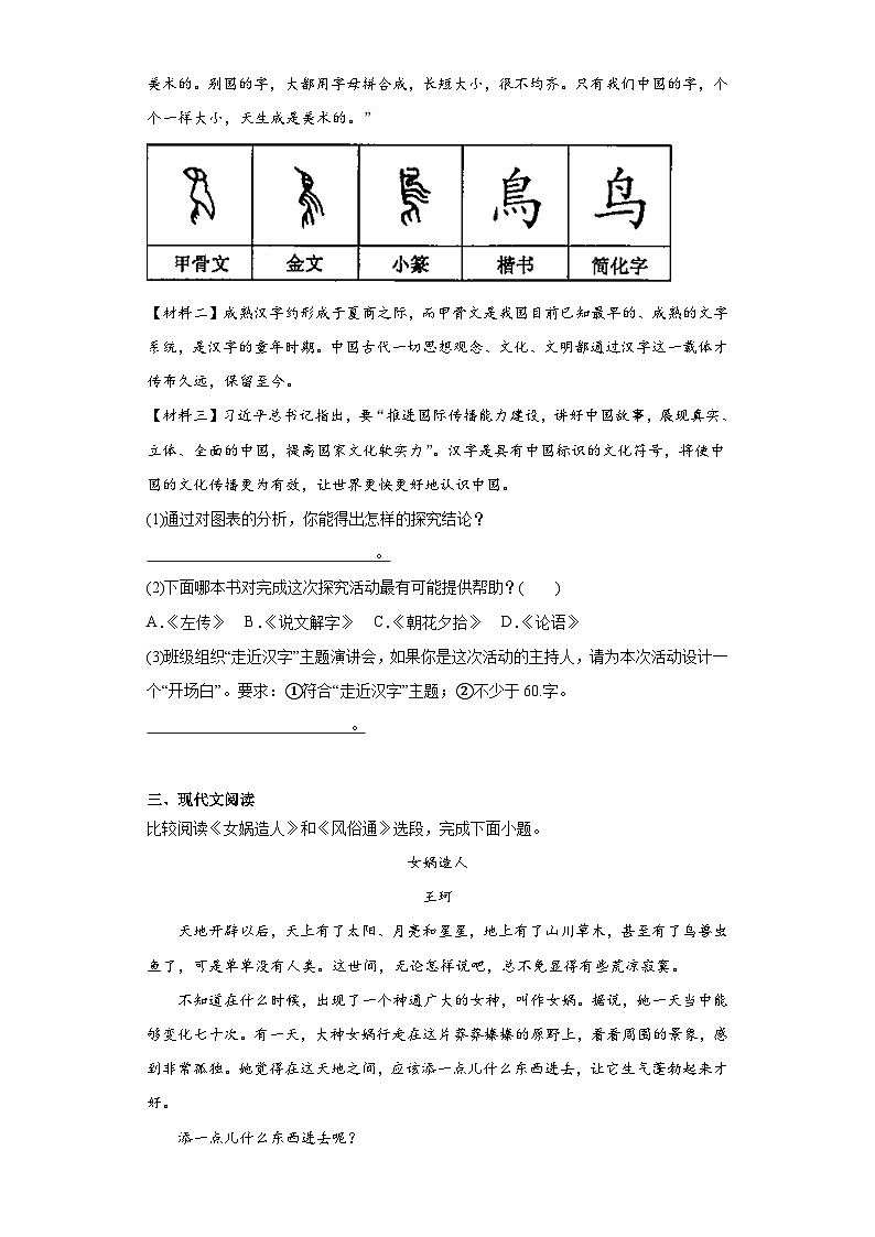 21.女娲造人同步练习 部编版语文七年级上册第3页
