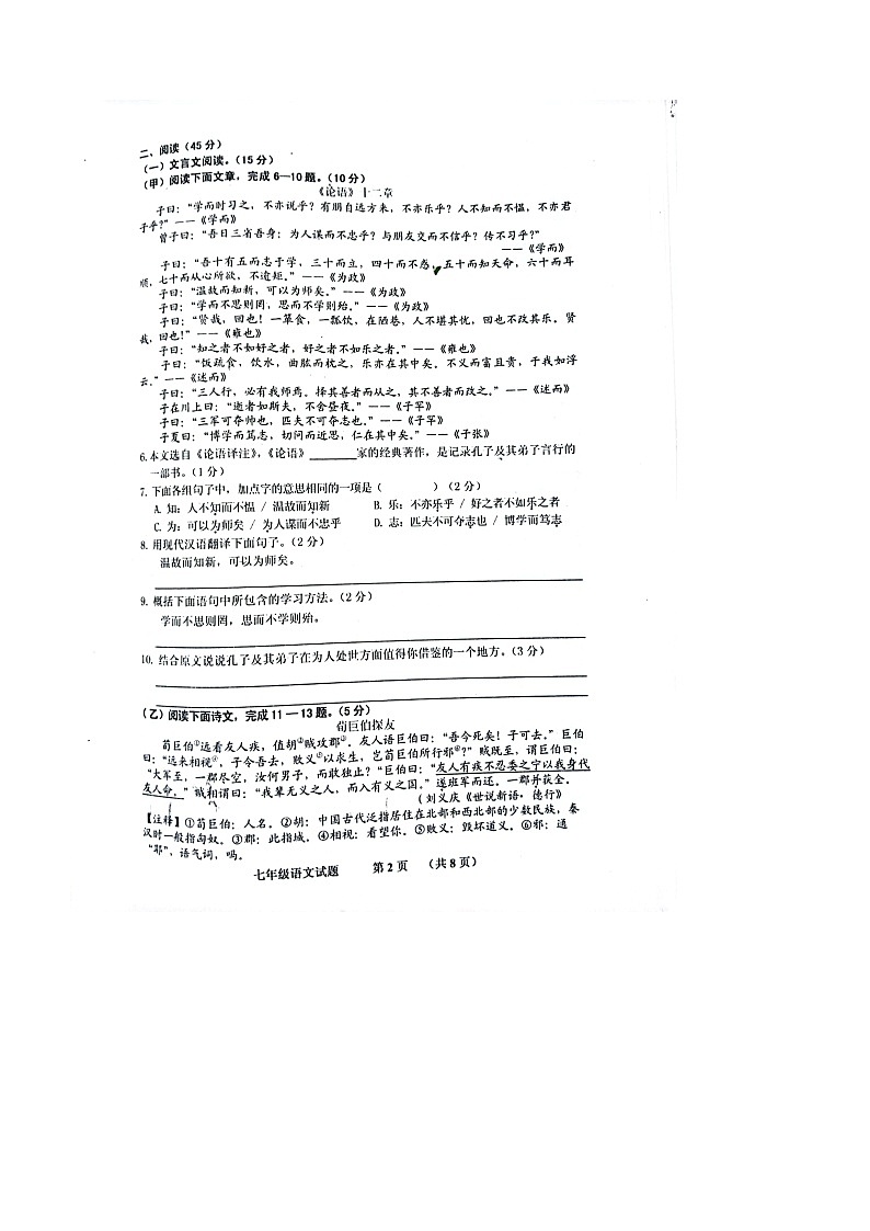 吉林省四平市双辽市2023-2024学年七年级上学期期中考试语文试题(含答案)02