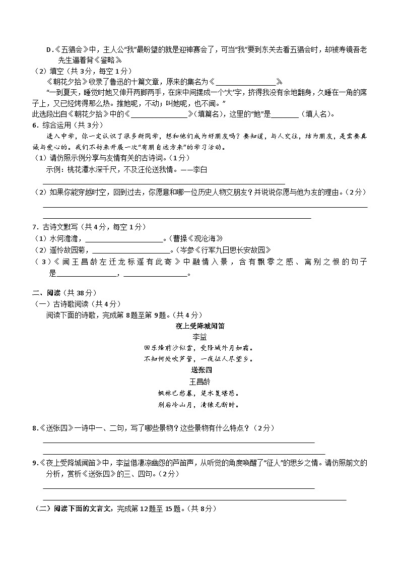 湖南省张家界市慈利县2021-2022学年七年级上学期期中考试语文试题(含答案)第2页