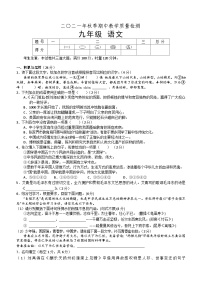 湖南省张家界市慈利县2021-2022学年九年级上学期期中考试语文试题(含答案)