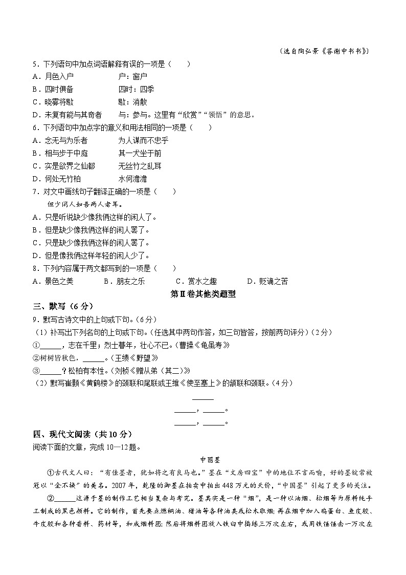 四川省成都市重点中学2023-2024学年八年级上学期期中考试语文试题(无答案)第2页