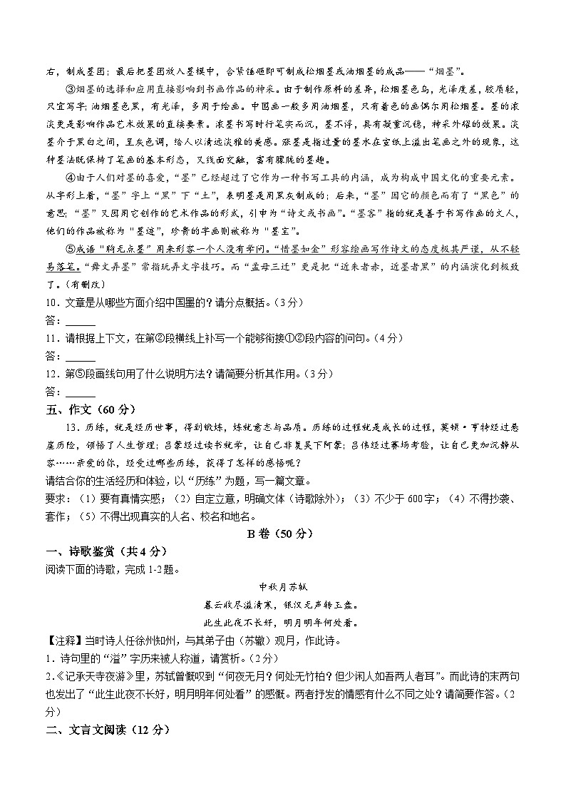 四川省成都市重点中学2023-2024学年八年级上学期期中考试语文试题(无答案)第3页