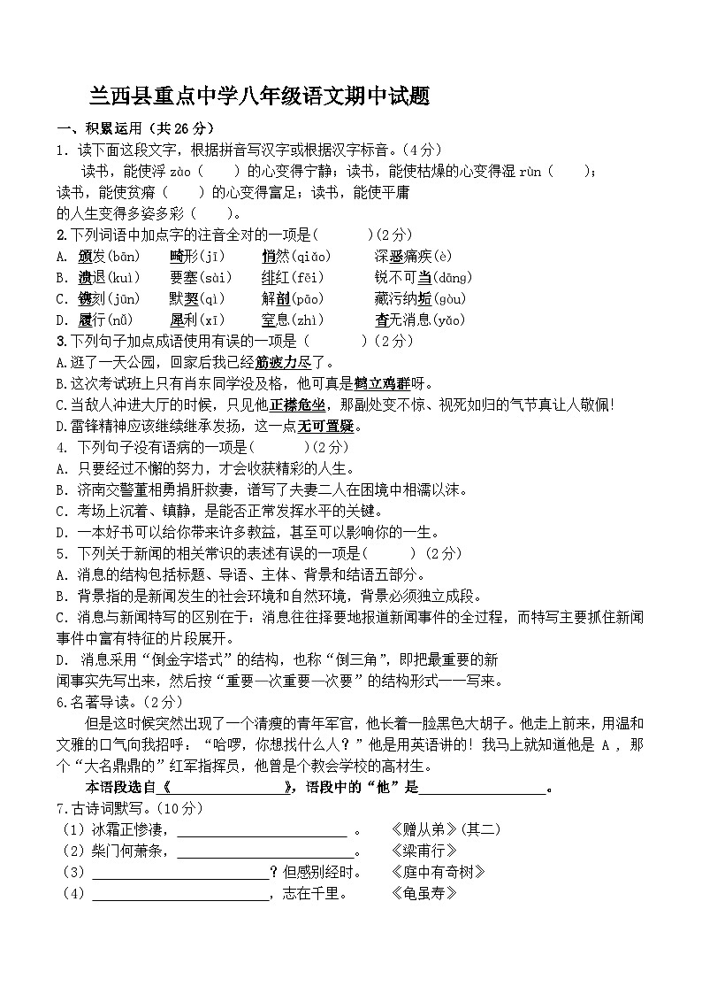 黑龙江省绥化市兰西县重点中学2023-2024学年八年级上学期期中语文试题(含答案)01