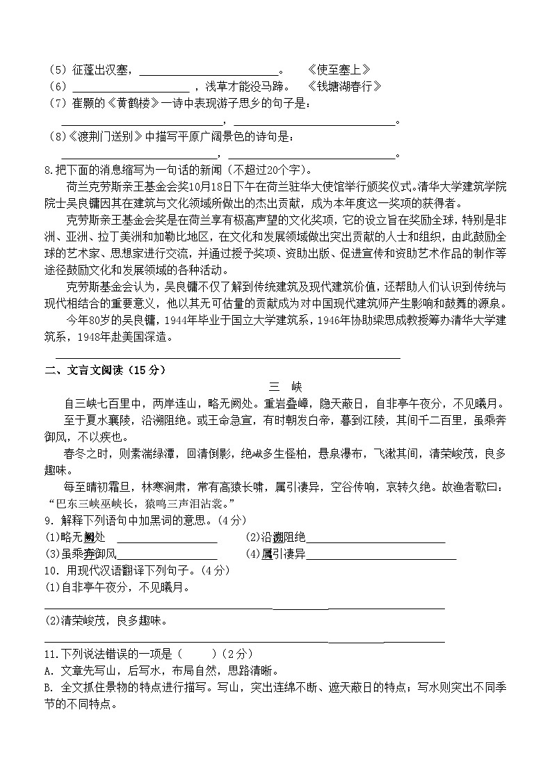 黑龙江省绥化市兰西县重点中学2023-2024学年八年级上学期期中语文试题(含答案)02