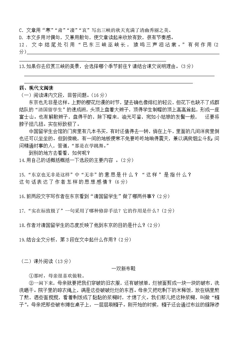 黑龙江省绥化市兰西县重点中学2023-2024学年八年级上学期期中语文试题(含答案)03