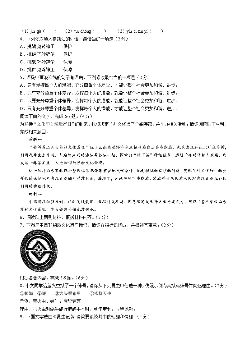 广东省佛山市南海区重点中学2023-2024学年八年级上学期第二次段考语文试题(无答案)第2页
