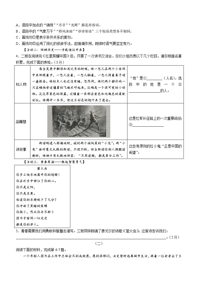 山西省忻州市宁武县某中学2022-2023学年八年级上学期期中语文试题(无答案)第2页