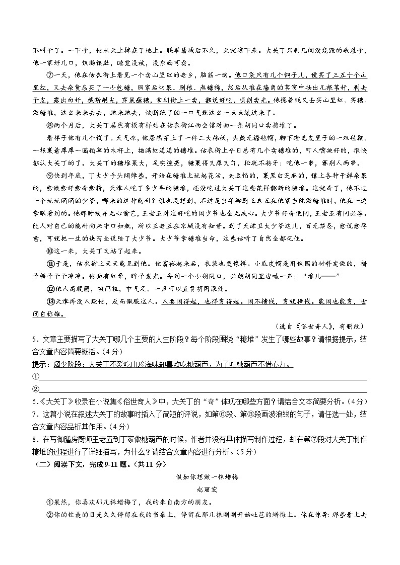 河南省郑州市金水区重点中学2022-2023学年八年级上学期期中语文试题(无答案)第3页