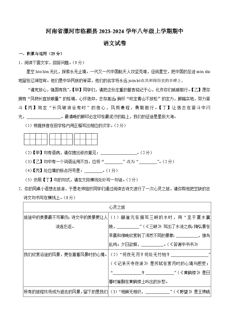 河南省漯河市临颍县2023-2024学年八年级上学期期中考试语文试卷（含解析）第1页