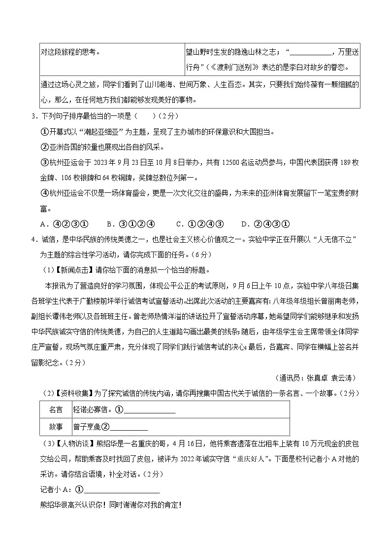 河南省漯河市临颍县2023-2024学年八年级上学期期中考试语文试卷（含解析）第2页