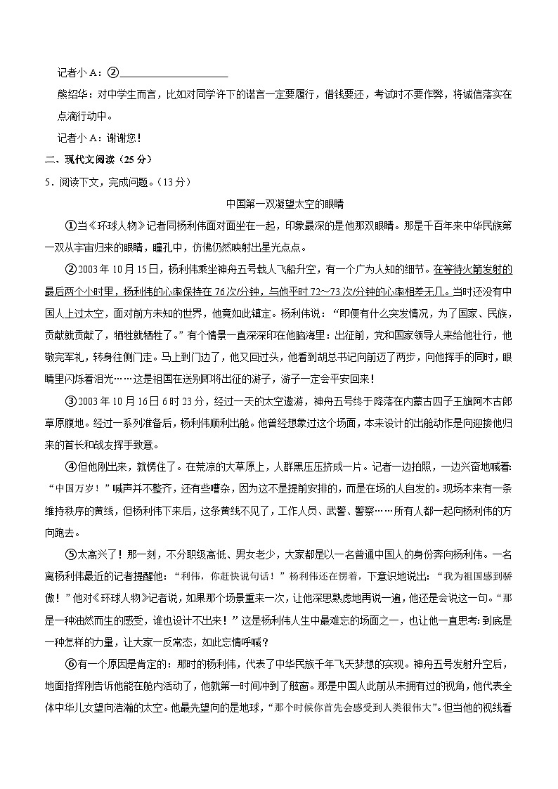 河南省漯河市临颍县2023-2024学年八年级上学期期中考试语文试卷（含解析）第3页