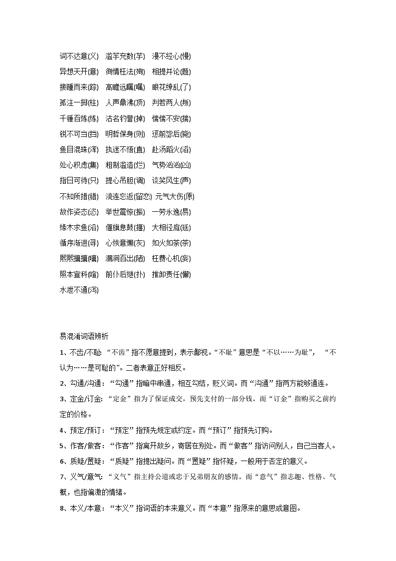 初中语文月考必备易混淆词语辨析第3页