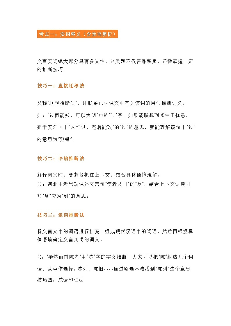 初中语文文言文阅读答题技巧汇总第1页