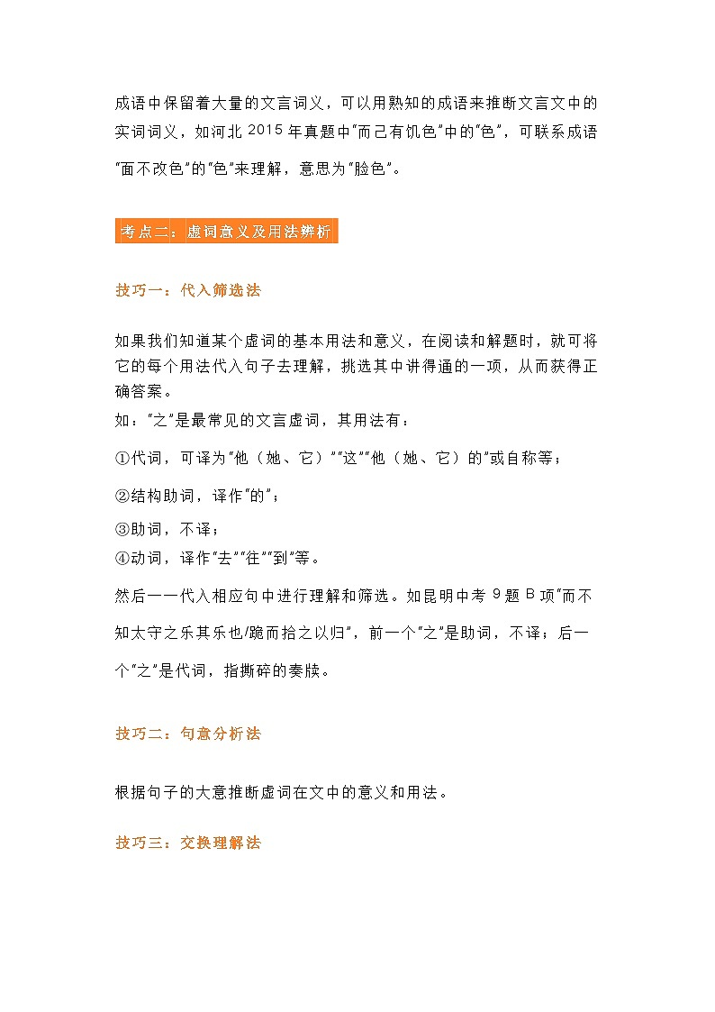 初中语文文言文阅读答题技巧汇总第2页