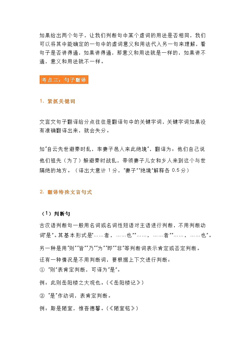 初中语文文言文阅读答题技巧汇总第3页