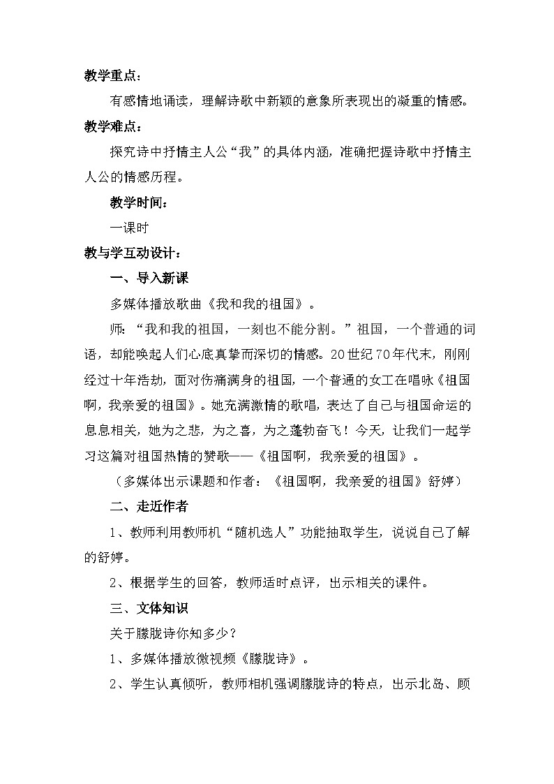 祖国啊，我亲爱的祖国 教学设计第2页