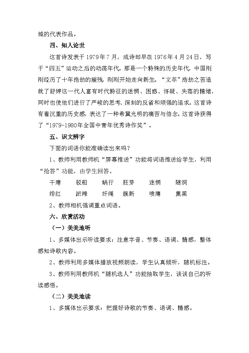 祖国啊，我亲爱的祖国 教学设计第3页