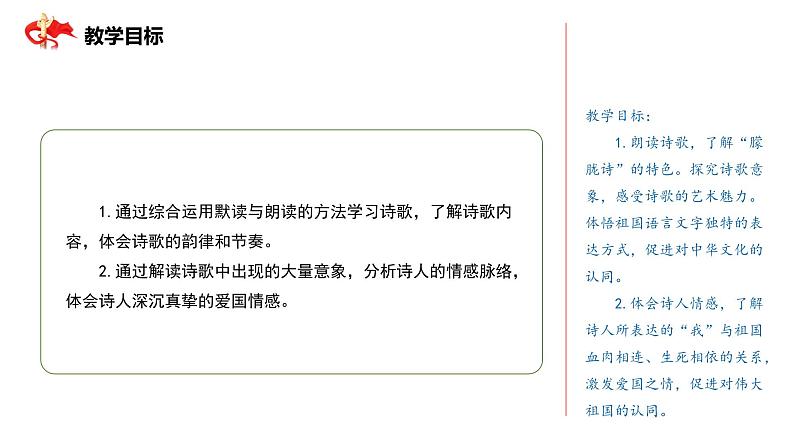 祖国啊，我亲爱的祖国  第1课时 课件02