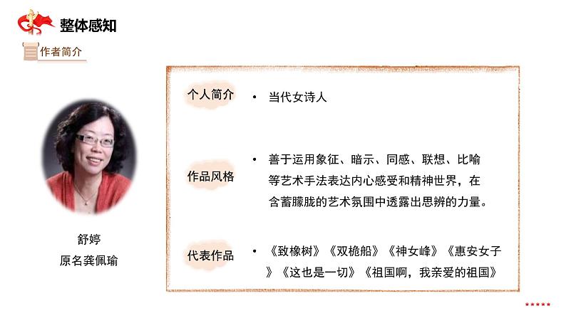 祖国啊，我亲爱的祖国  第1课时 课件05