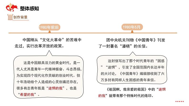 祖国啊，我亲爱的祖国  第1课时 课件06