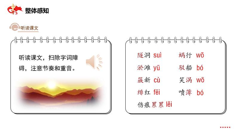 祖国啊，我亲爱的祖国  第1课时 课件08