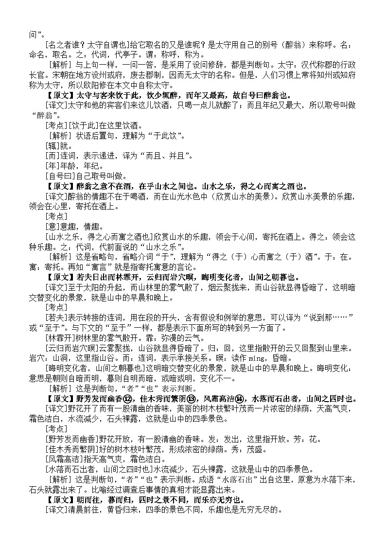 初中语文部编版九年级上册第12课《醉翁亭记》预习指导（考点精讲+要点归纳）第2页