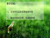 雨的四季PPT课件1