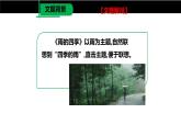 雨的四季PPT课件3