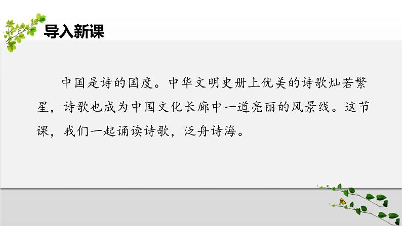 观沧海PPT课件403