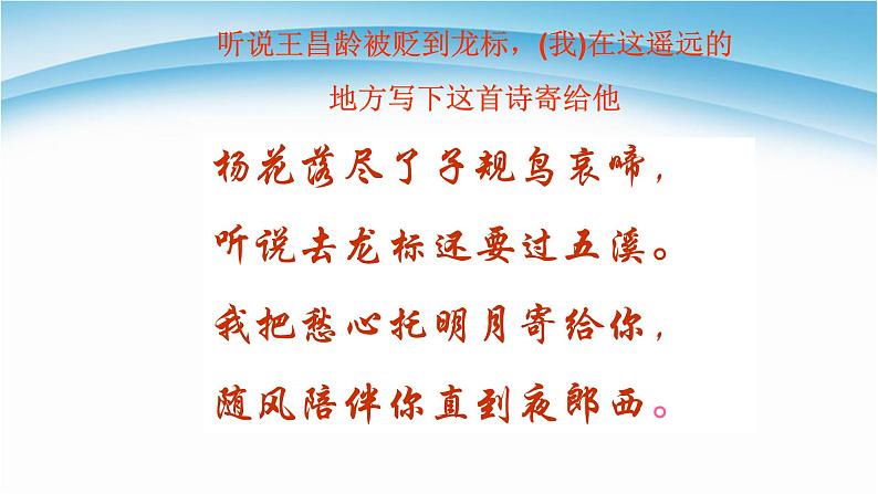 闻王昌龄左迁龙标遥有此寄PPT课件105