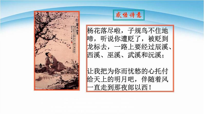 闻王昌龄左迁龙标遥有此寄PPT课件106