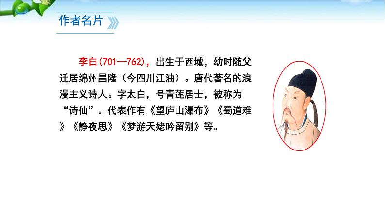 闻王昌龄左迁龙标遥有此寄PPT课件202