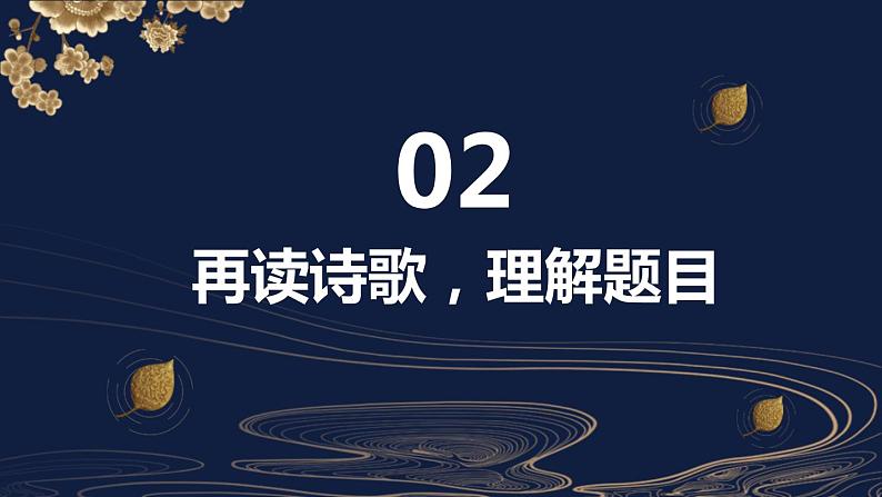 闻王昌龄左迁龙标遥有此寄PPT课件305