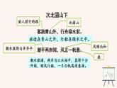 次北固山下PPT課件1