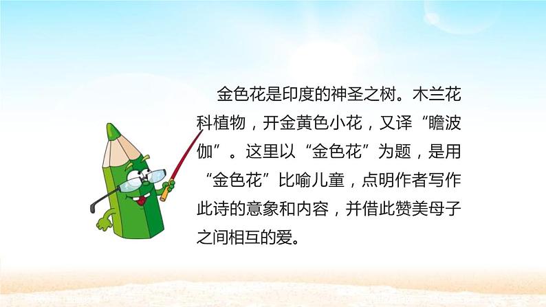 金色花PPT课件203