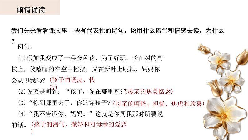 金色花PPT课件503