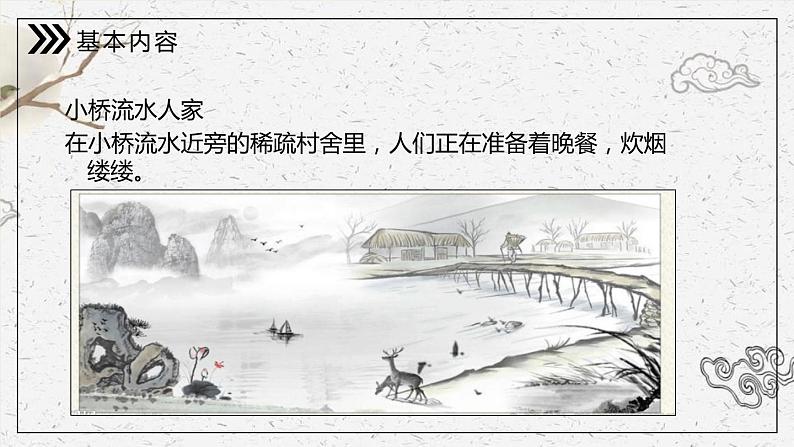 天净沙秋思PPT课件306