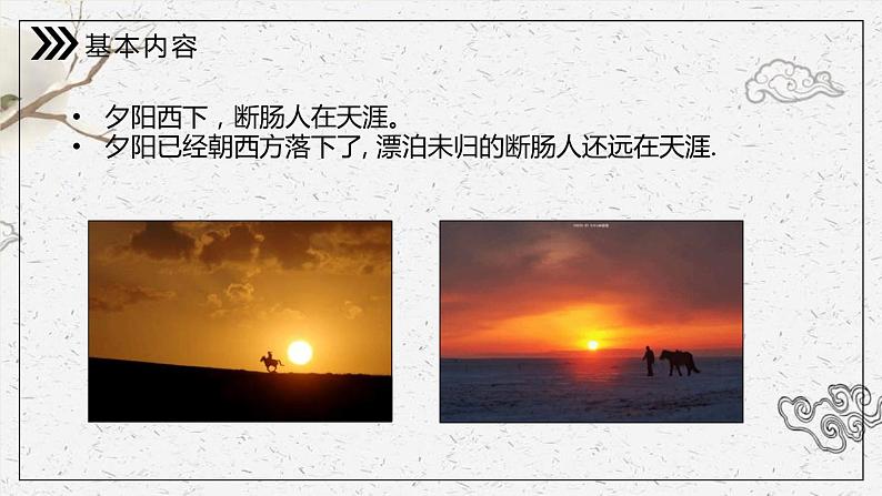 天净沙秋思PPT课件308