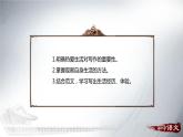 热爱生活热爱写作PPT课件2