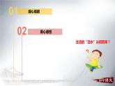热爱生活热爱写作PPT课件2