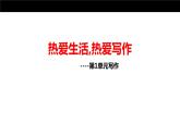 热爱生活热爱写作PPT课件3
