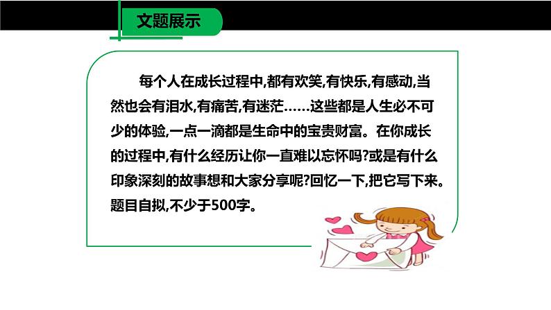 热爱生活热爱写作PPT课件302