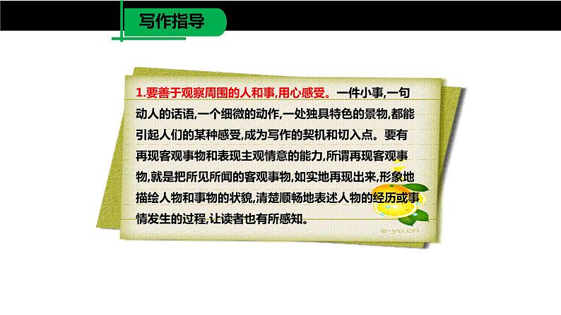 热爱生活热爱写作PPT课件303