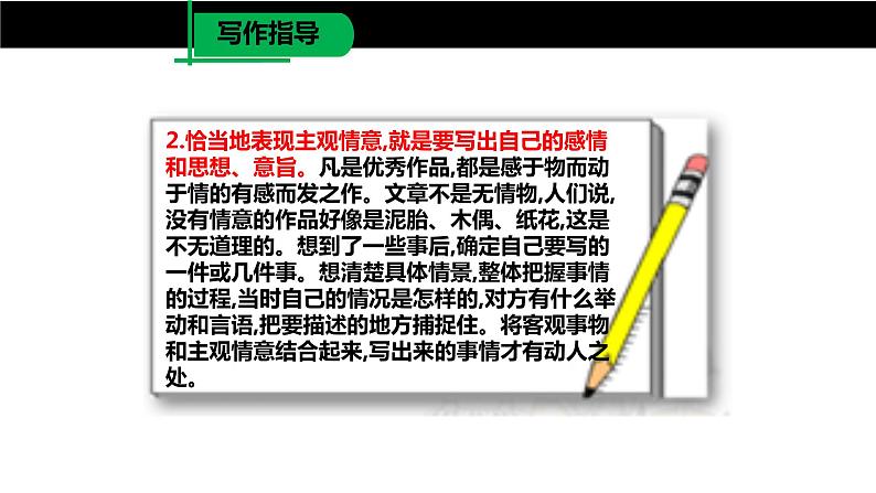 热爱生活热爱写作PPT课件304