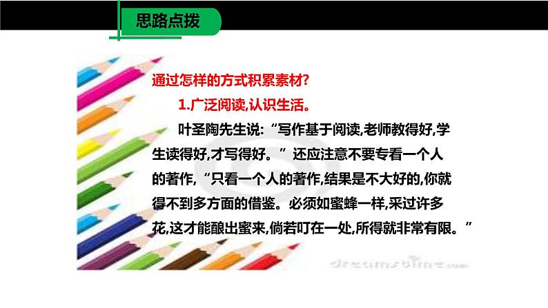 热爱生活热爱写作PPT课件305