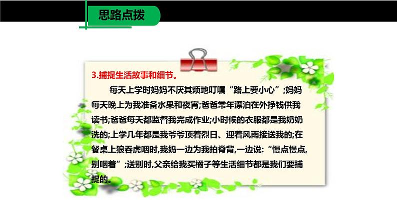 热爱生活热爱写作PPT课件307